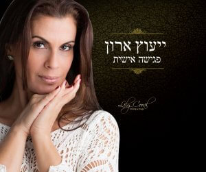 סטייליסטית אישית ייעוץ ארון