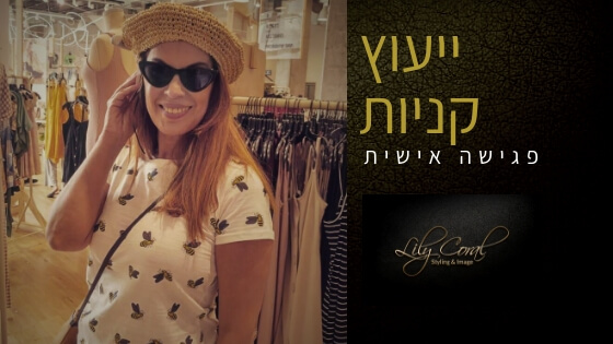 ייעוץ קניות ייעוץ קניות