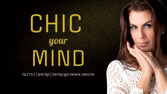 סדנאות סטיילינג סדנאות סטיילינג