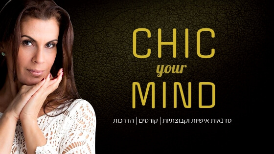 סדנאות סטיילינג סדנאות סטיילינג