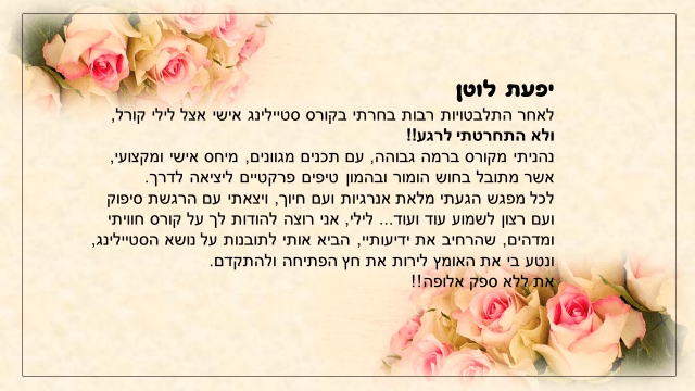 קורס סטיילינג מקצועי קורס סטיילינג מקצועי