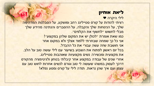 סטיילינג מקצועי סטיילינג מקצועי