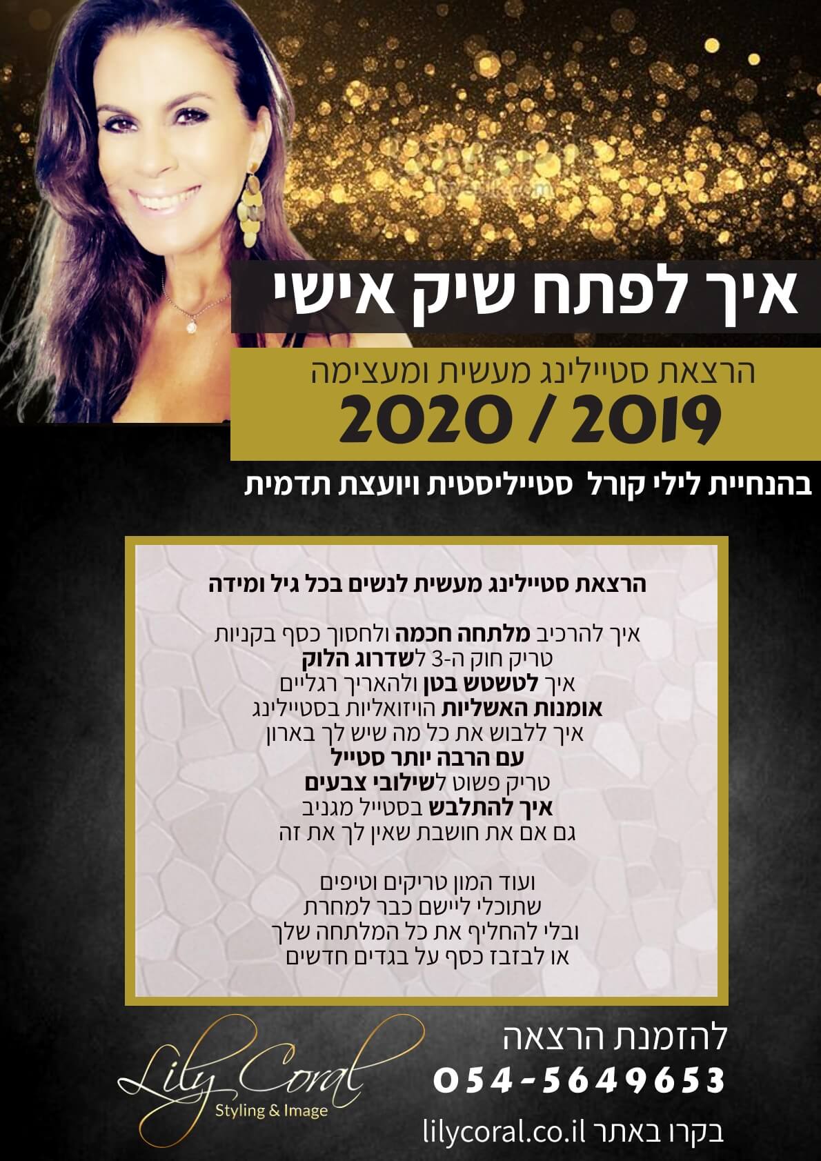 סדנת סטיילינג לנשים סדנת סטיילינג לנשים