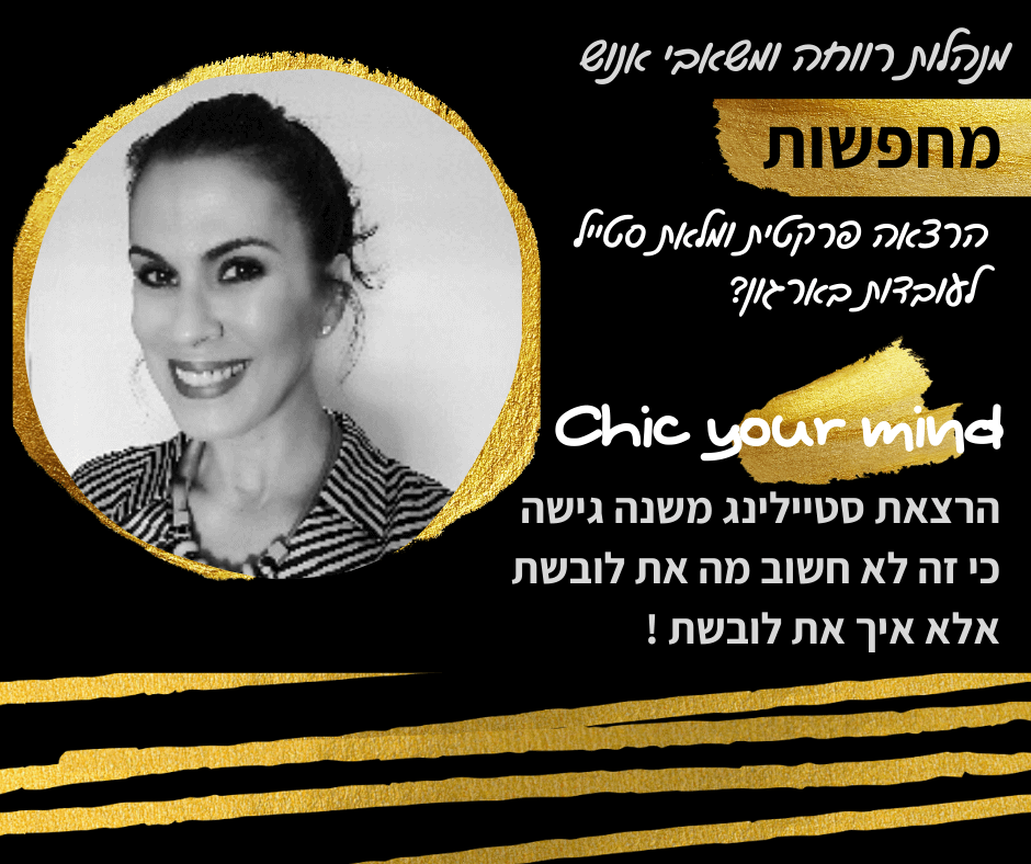 הרצאת ססטיילינג הרצאת ססטיילינג