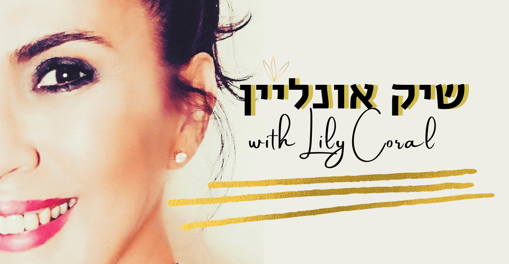 קורס סטיילינג אונליין קורס סטיילינג אונליין