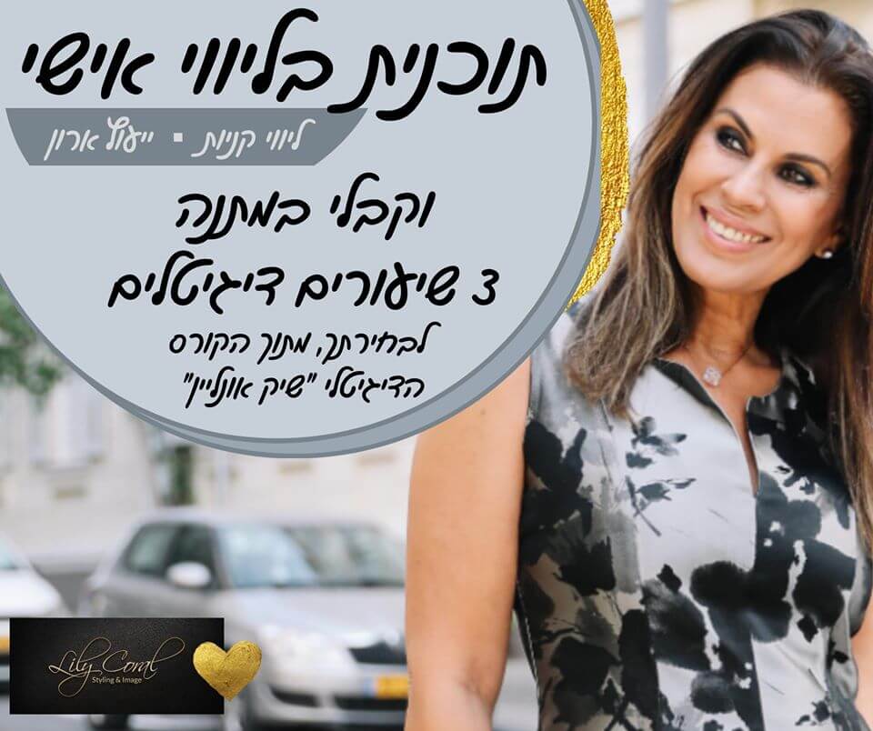 117347709_1965691480239551_8880653000493805294_o סטיילינג אישי