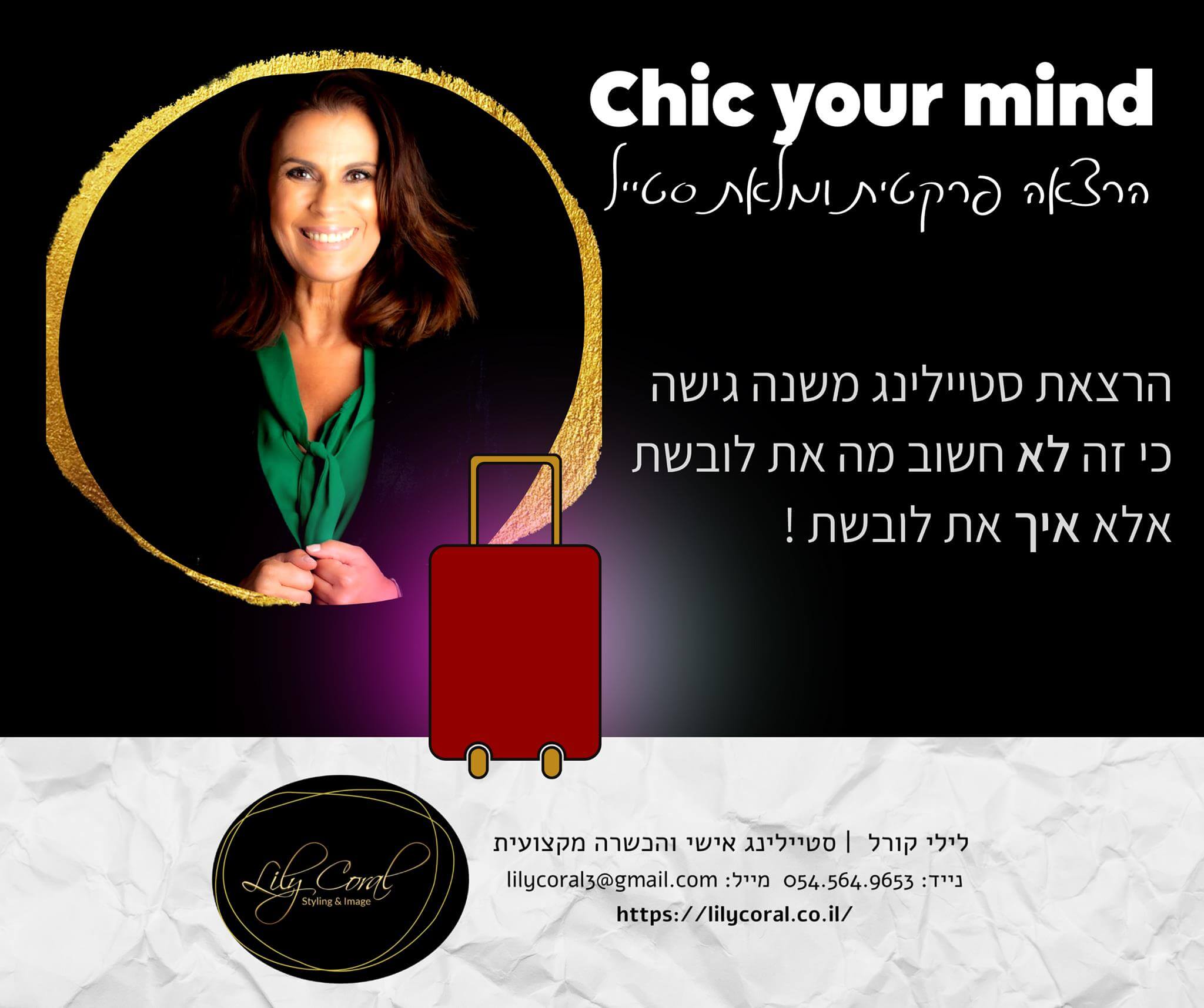 130270037_3667680626682719_7216403826535087213_o הרצאת סטיילינג